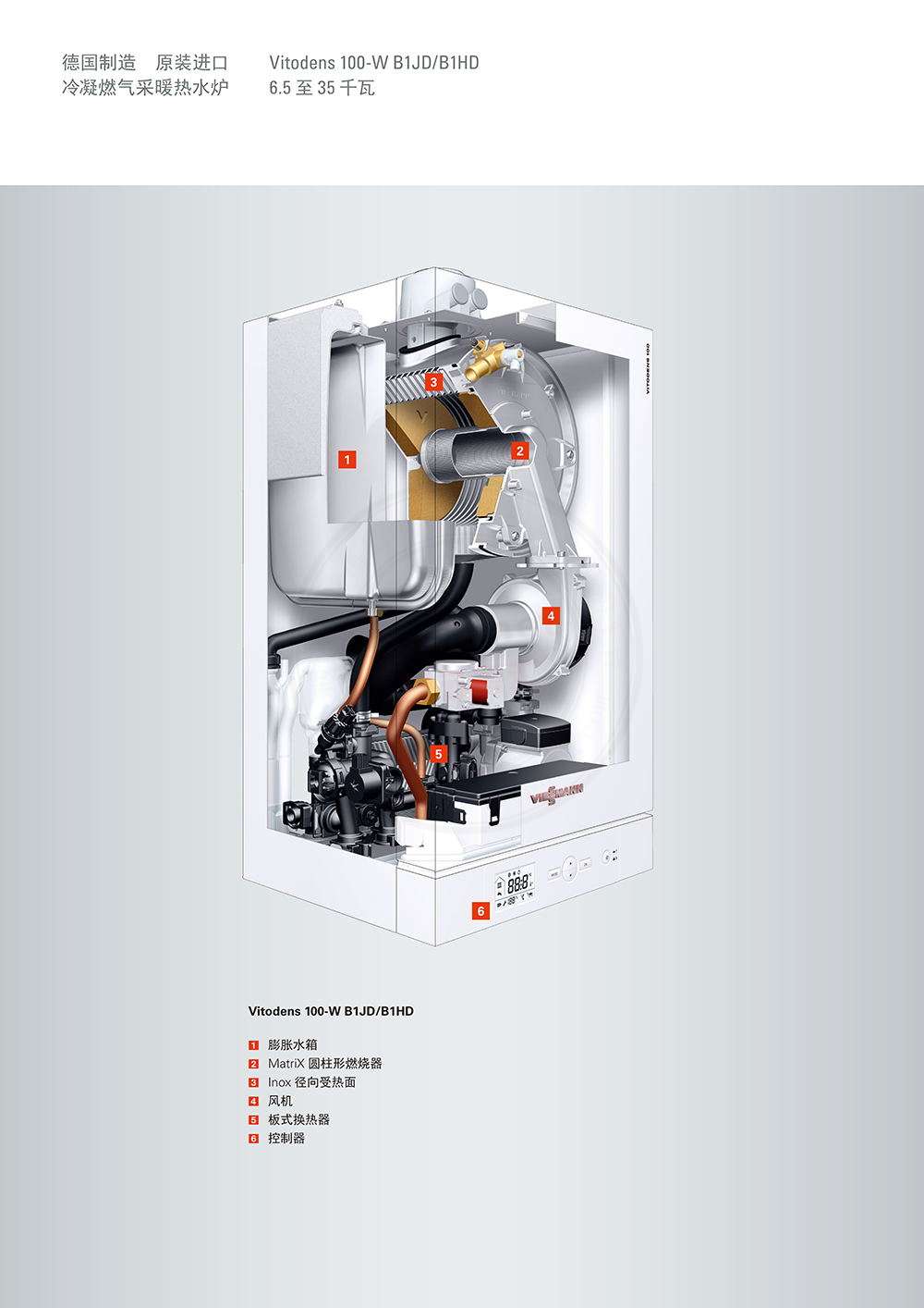 菲斯曼冷凝式燃气锅炉b1jd/b1hd